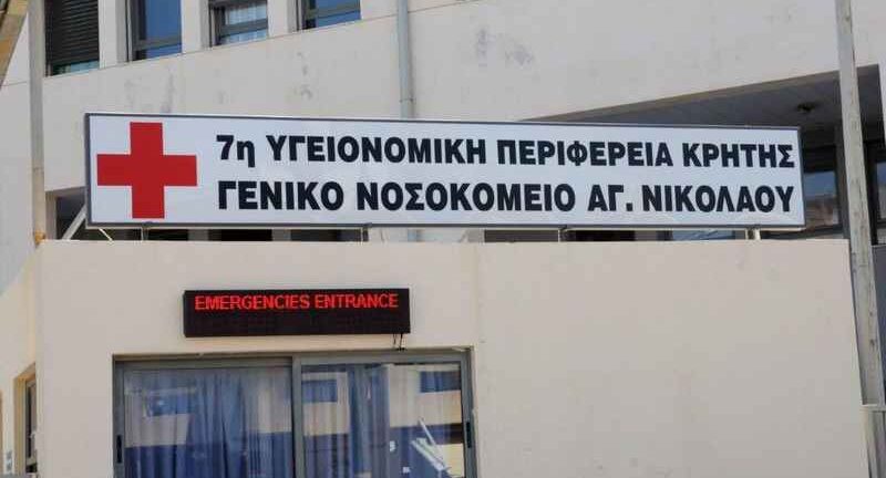 Κρήτη - Μανουσάκης: Το νοσοκομείο Αγ. Νικολάου εφημερεύει και χωρίς γιατρούς ειδικότητας