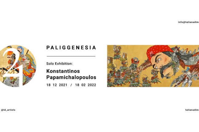 Ο Κωνσταντίνος Παπαμιχαλόπουλος επιστρέφει με μια «Παλιγγενεσία»