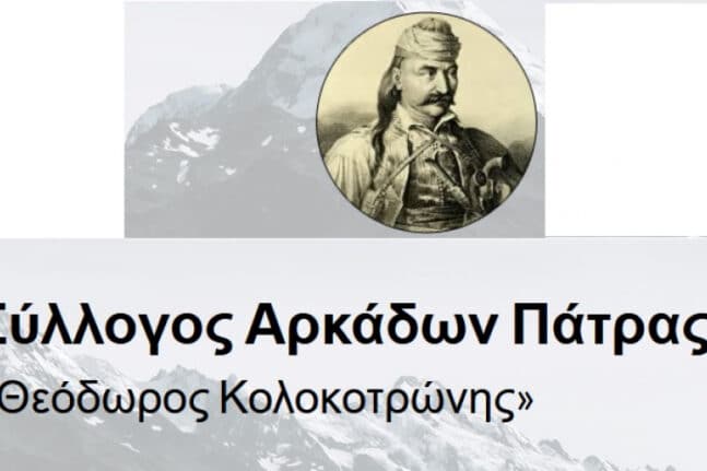 Σύλλογος