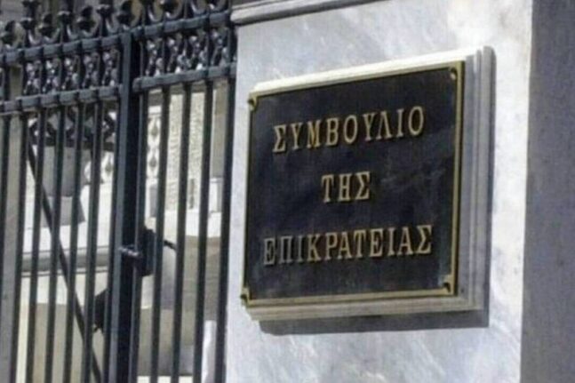 ΣτΕ