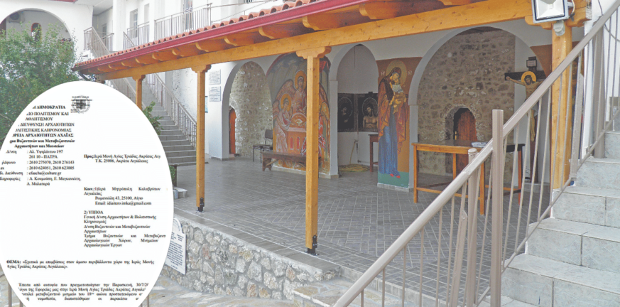 Αιγιάλεια: Παρανομίες σε μοναστήρι στην Ακράτα - Τι ζήτησε η Εφορεία Αρχαιοτήτων