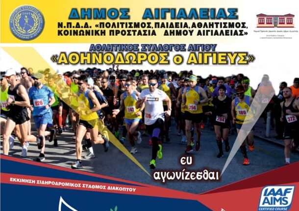 Patras Half Marathon