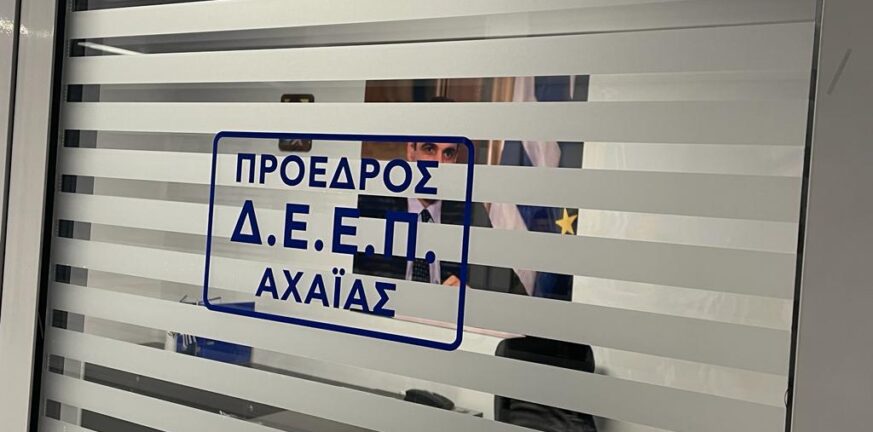 ΔΕΕΠ ΝΔ Αχαΐας για την προκήρυξη των εκλογών: «Αυτοδύναμη Νέα Δημοκρατία, σημαίνει αυτοδύναμη Ελλάδα»