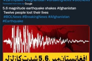 Αφγανιστάν: Σεισμός 5,3 Ρίχτερ έφερε νεκρούς και τραυματίες