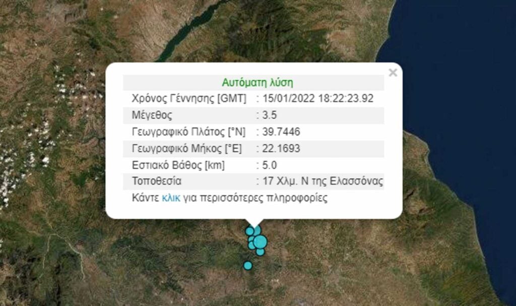 Σεισμός στην Ελασσόνα – Πολύ μικρό το εστιακό βάθος