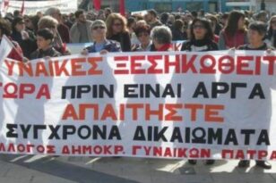 Πάτρα: Ο Σύλλογος Δημοκρατικών Γυναικών στην πορεία του Δήμου στην Αθήνα