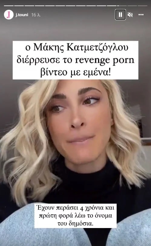 Η Ιωάννα Τούνη αποκάλυψε ποιος διέρρευσε το βίντεο revenge porn - ΦΩΤΟ