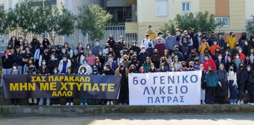 Πάτρα: Ισχυρό μήνυμα κατά της βίας από τους μαθητές του 6ου ΓΕΛ - ΦΩΤΟ
