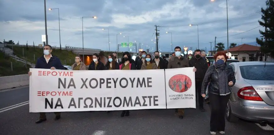 Αίγιο,μπλόκο,χορευτικό