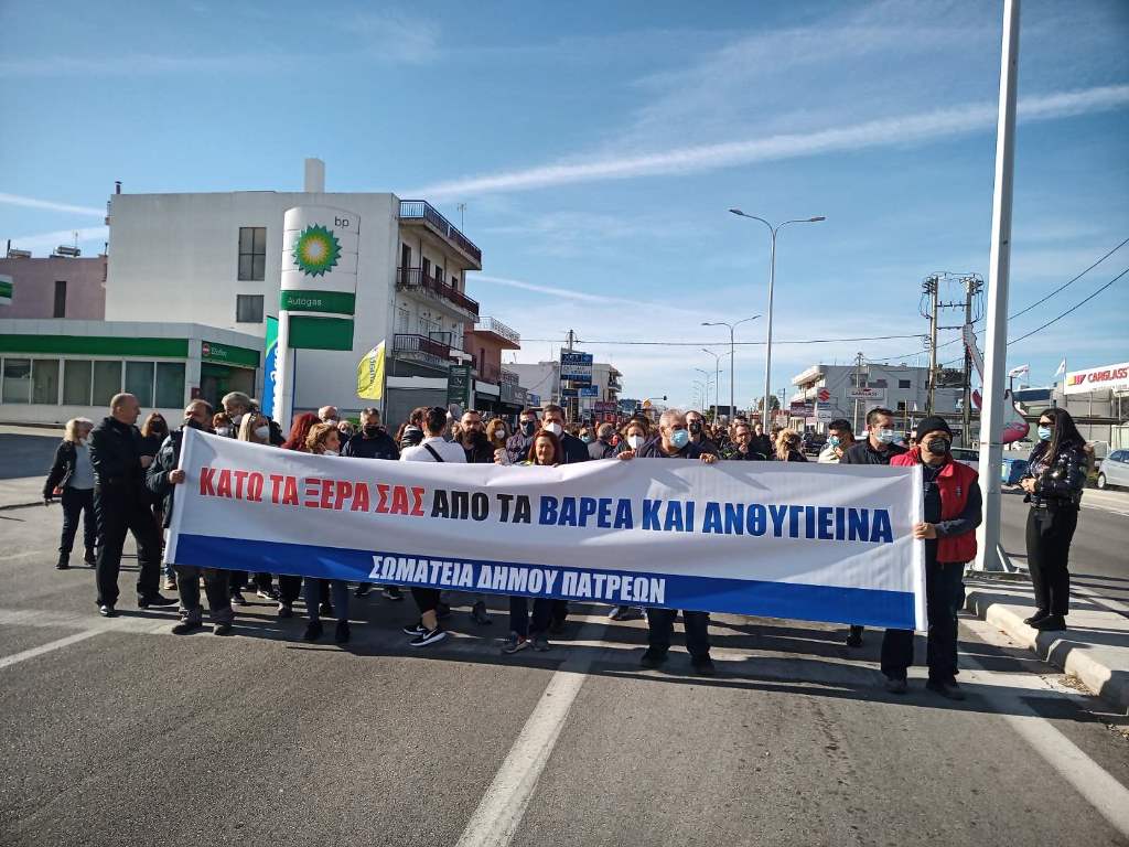 Πάτρα: Ο Δήμος στην διαμαρτυρία των εργαζομένων στην Αποκεντρωμένη