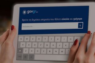 Έναρξη ατομικής επιχείρησης ψηφιακά μέσω gov.gr