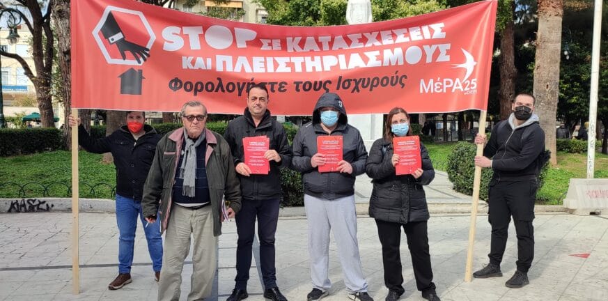 ΜέΡΑ25 Πάτρας: Η ακρίβεια δεν είναι φυσικό φαινόμενο - Δράση στην πλατεία Όλγας