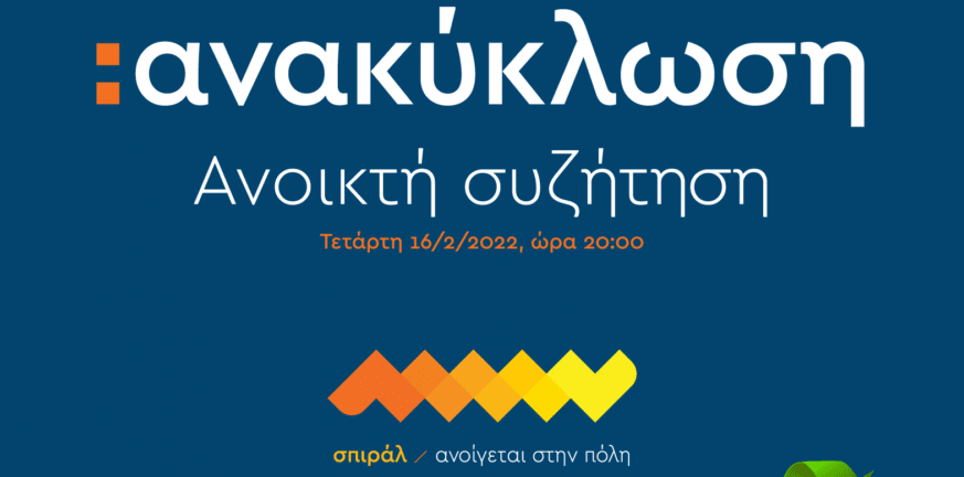 σπιράλ