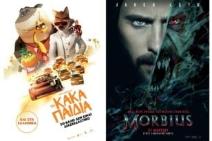 Δημοτικός Κινηματογράφος «Απόλλων» Αιγίου: Έρχεται το «Morbius» και η παιδική ταινία «Τα Κακά Παιδιά»