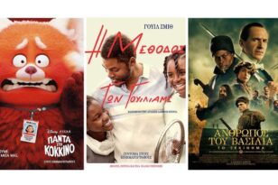 Αίγιο: Δημοτικός Κινηματογράφος «Απόλλων»: Τρεις νέες ταινίες από την Πέμπτη