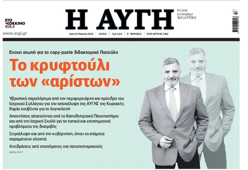 Γιώργος Πατούλης: Έστειλε εξώδικο σε Αυγή και στελέχη του ΣΥΡΙΖΑ – «Αυθεντική η διατριβή μου»