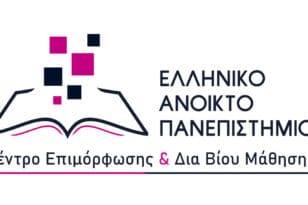 Το Ελληνικό Ανοικτό Πανεπιστήμιο συμμετέχει σε εκδήλωση επαγγελματικού προσανατολισμού στη Θεσσαλονίκη