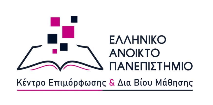 Ελληνικό,Ανοικτό,Πανεπιστήμιο,συμμετέχει,εκδήλωση