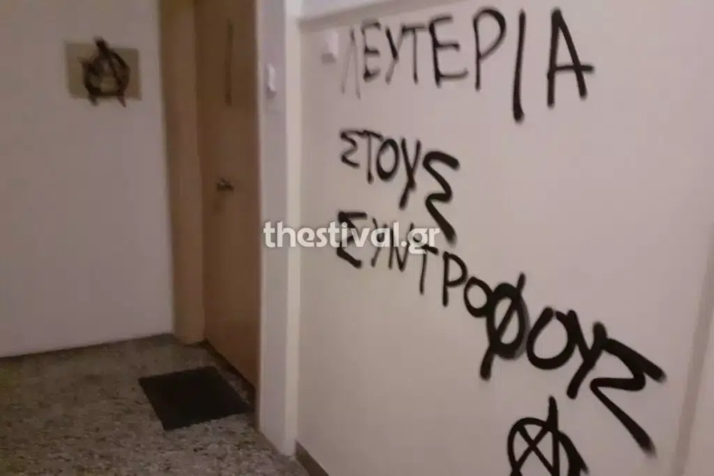 Επίθεση στο πολιτικό γραφείο της Έλενας Ράπτη - Τα συνθήματα στους τοίχους που έγραψαν οι δράστες - ΦΩΤΟ