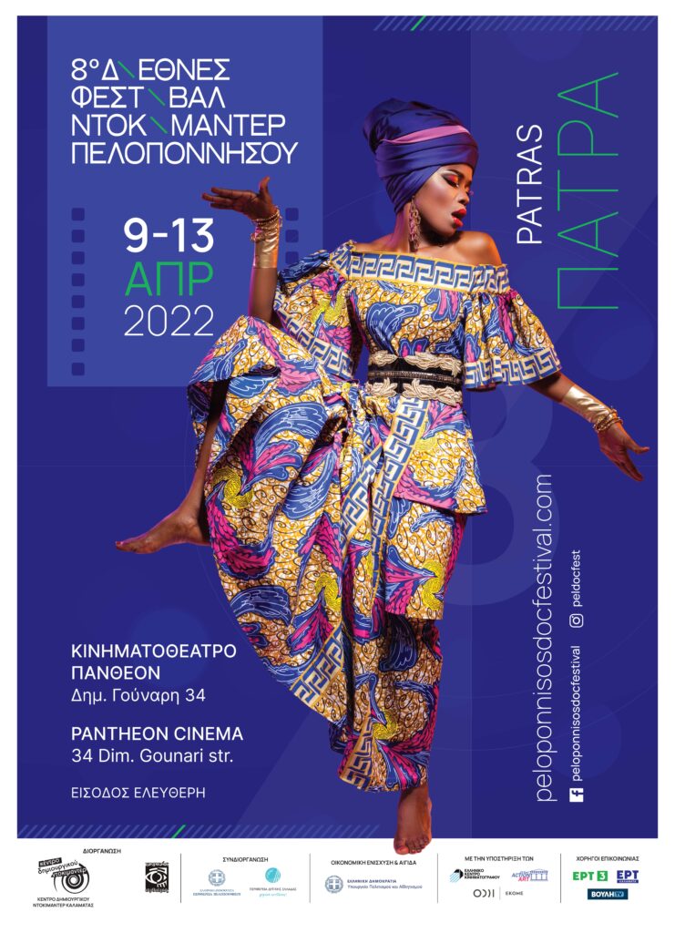 Πάτρα: Το 8ο Διεθνές Φεστιβάλ Ντοκιμαντέρ Πελοποννήσου από 9 έως 13 Απριλίου στο «Πάνθεον»