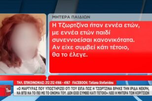 Θάνατος τριών παιδιών στην Πάτρα: Νέες εξηγήσεις της μητέρας για τις εκδορές στη μύτη της Μαλένας - ΒΙΝΤΕΟ