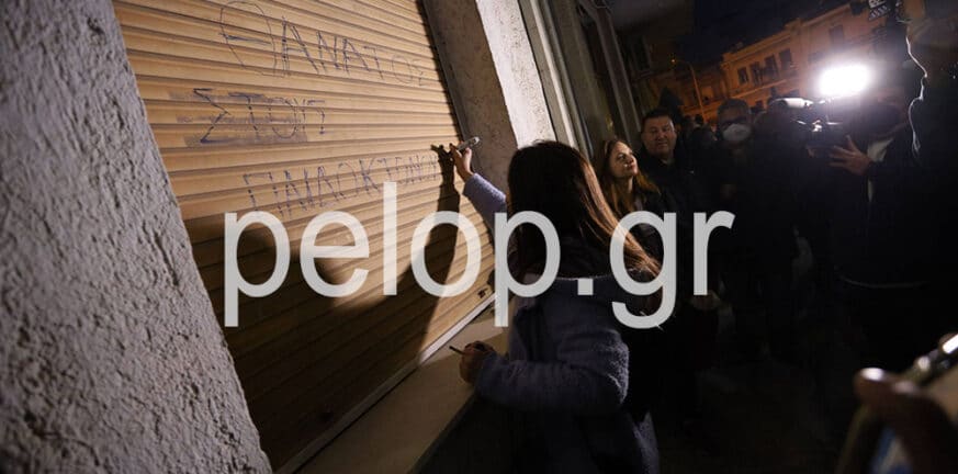 Πάτρα: Εγραψαν συνθήματα στο σπίτι της Πισπιρίγκου - ΦΩΤΟ