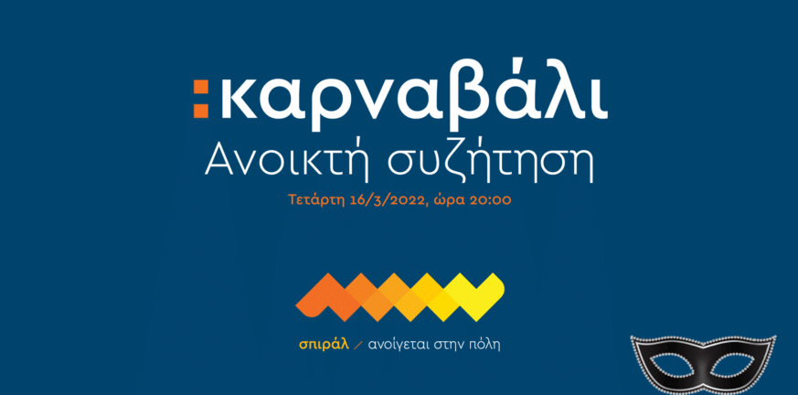 σπιράλ