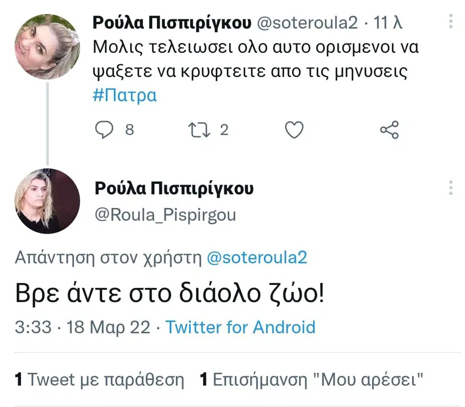 Ρούλας