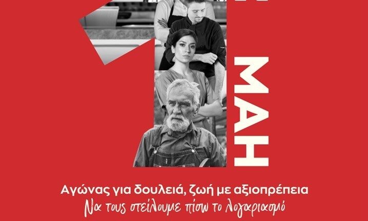 Κάλεσμα ΣΥΡΙΖΑ Αχαΐας για τις κινητοποιήσεις της Εργατικής Πρωτομαγιάς Κάλεσμα ΣΥΡΙΖΑ Αχαΐας για τις κινητοποιήσεις της Εργατικής Πρωτομαγιάς