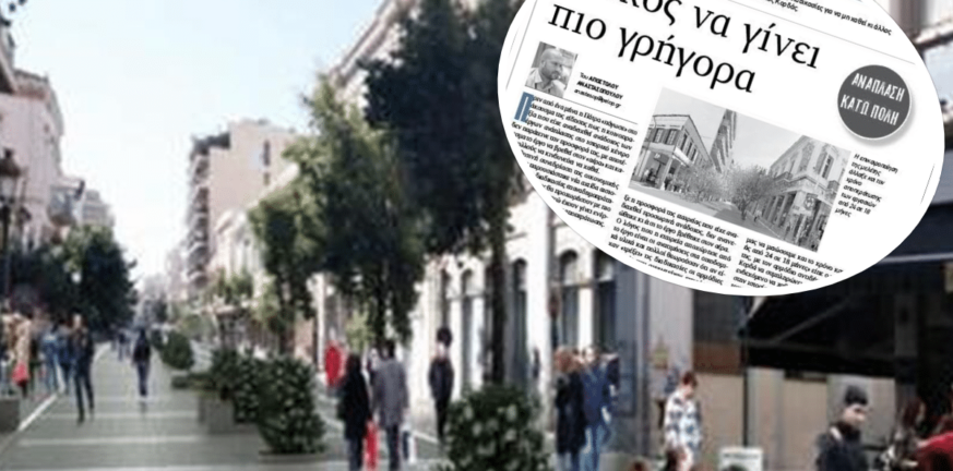 Πάτρα - Ανάπλαση Κάτω Πόλη: Η διαδικασία-εξπρές έφερε τον Μάιο Κάτω