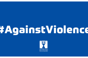 Hμιτελικοί Κυπέλλου: Το ποδόσφαιρο ενάντια στη βία!