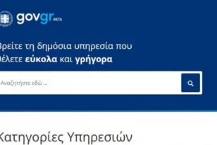 Τέλος οι υπογραφές και οι σφραγίδες για την έκδοση πιστοποιητικών δήμων -Οι νέες δυνατότητες του gov.gr