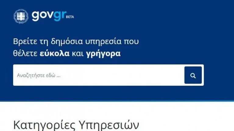 Δίωξη Ηλεκτρονικού Εγκλήματος: Καταγγελίες μέσω gov.gr