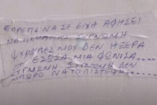 Πάτρα - θάνατος τριών παιδιών: Το μυστηριώδες μήνυμα σε γάζα και η γυναίκα που το έγραψε - ΒΙΝΤΕΟ