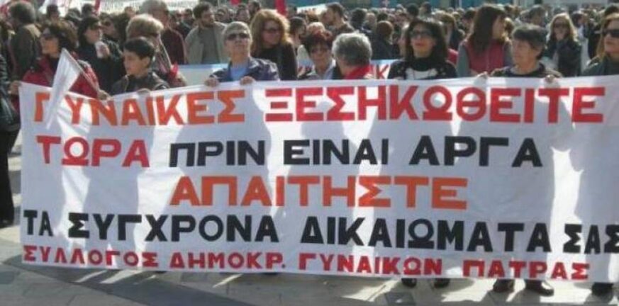 Σύλλογος,Δημοκρατικών,Γυναικών