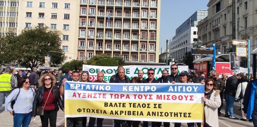 «Παρών» του Εργατικού Κέντρου Αιγίου στην συγκέντρωση της ΓΣΕΕ στην Αθήνα - ΦΩΤΟ