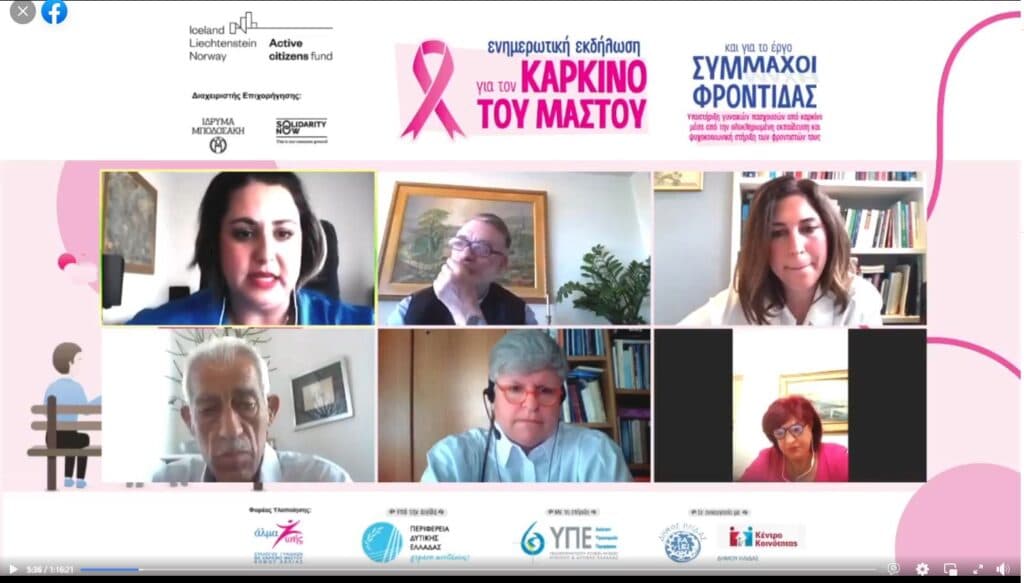 Άλμα Ζωής Αχαΐας: Πραγματοποιήθηκε η διαδικτυακή ενημερωτική εκδήλωση για τον καρκίνο του μαστού - ΦΩΤΟ