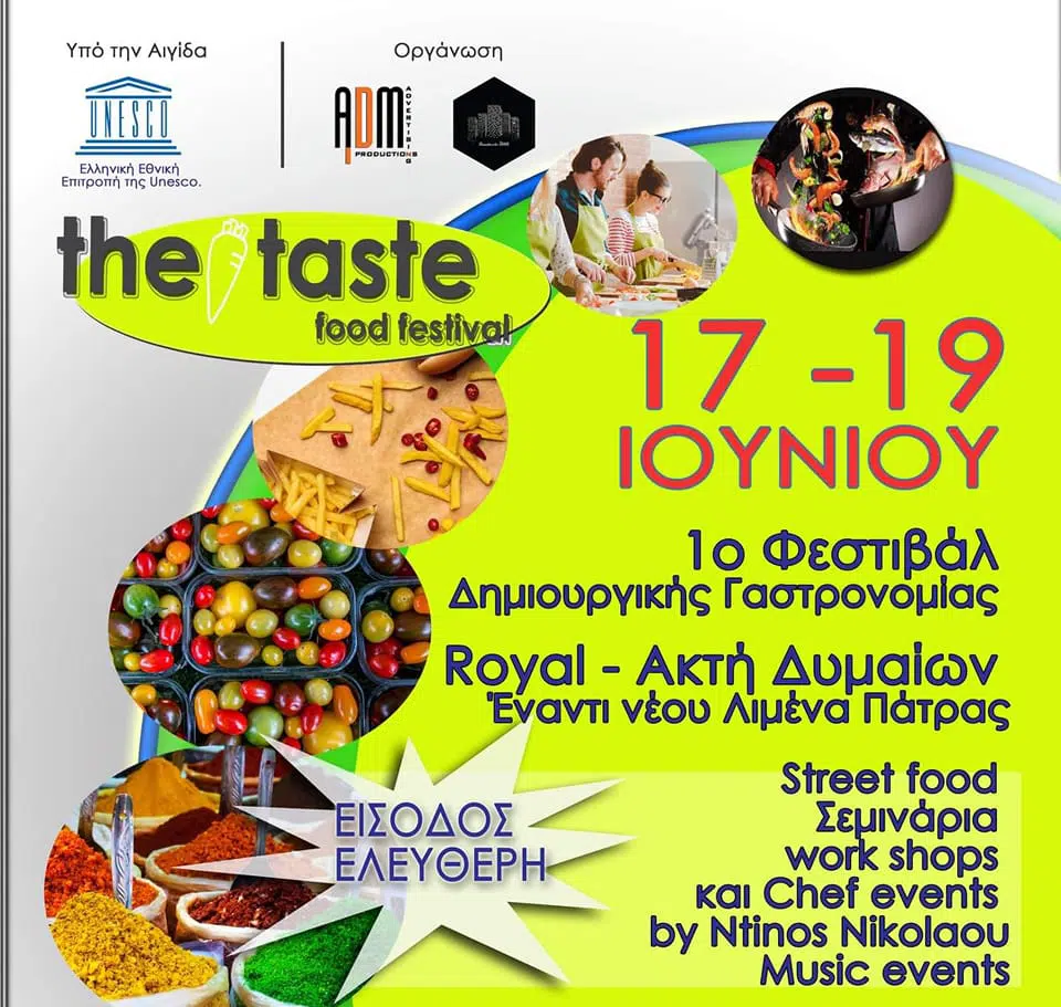 Έρχεται το «The Taste food festival Patras» – Από Παρασκευή 17 έως Κυριακή 19 Ιουνίου στον κήπο του Royal