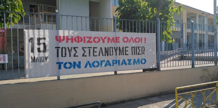 ΣΥΡΙΖΑ: Ψήφισε ο Τσίπρας - Κάλεσμα για μαζική συμμετοχή - 15 εκλογικά κέντρα στην Αχαΐα