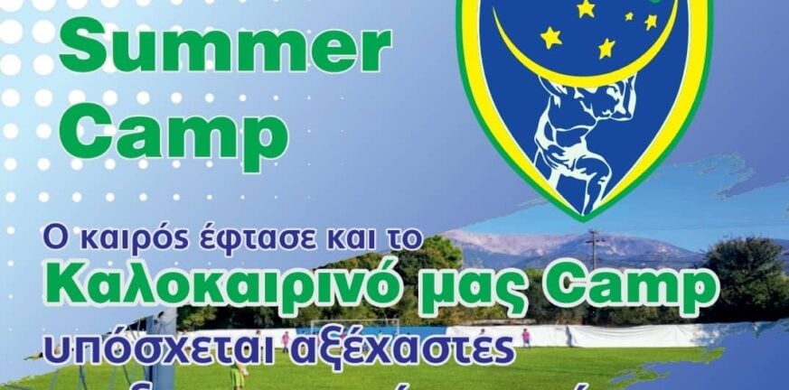 Ερχεται το Atlas Summer Camp για παιδιά 4-12 ετών