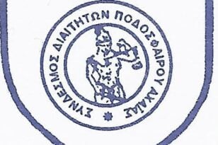 Ο Σύνδεσμος Διαιτητών και η Επιτροπή συγχαίρουν την Αντωνίου