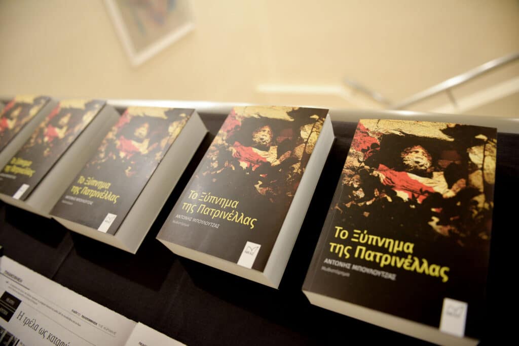 Παρουσιάστηκε το μυθιστόρημα «Το ξύπνημα της Πατρινέλλας» του Αντώνη Μπουλούτζα ΦΩΤΟ
