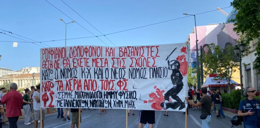 Φοιτητικοί Σύλλογοι: Μεγάλη συγκέντρωση διαμαρτυρίας - Κλειστό το κέντρο της Αθήνας ΒΙΝΤΕΟ