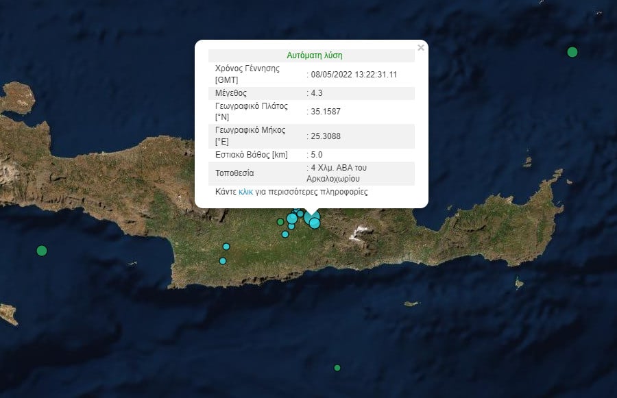 Κρήτη: Ταρακουνήθηκε και πάλι το Αρκαλοχώρι