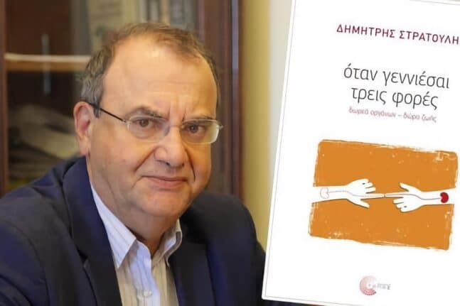 Δημήτρης Στρατούλης: Το προσωπικό βίωμα του πρεσβευτή της δωρεάς οργάνων στην «Π»