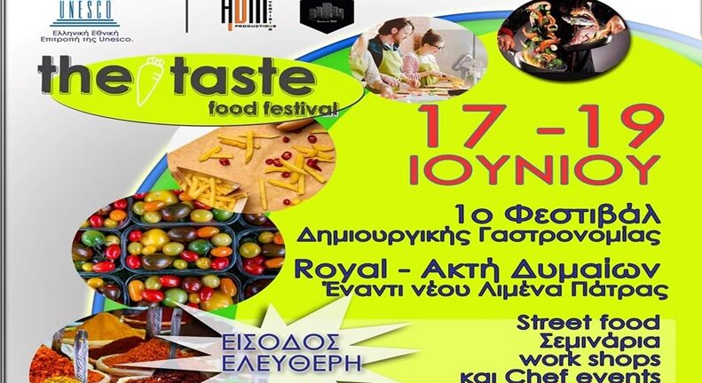 Έρχεται το The Taste food festival Patras - Από Παρασκευή 17 έως Κυριακή 19 Ιουνίου