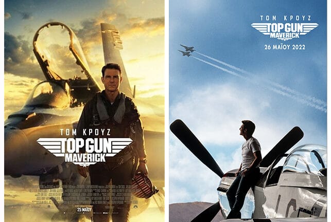 Αίγιο: Απογείωση με «Top Gun: Maverick» στο Δημοτικό Κινηματογράφο «Απόλλων»