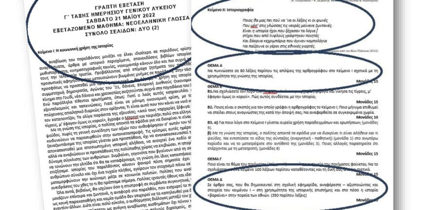 Πανελλήνιες 2022: Διάνα στο θέμα της Έκθεσης από το φροντιστήριο Όραμα Πανελλήνιες 2022: Διάνα στο θέμα της Έκθεσης από το φροντιστήριο Όραμα