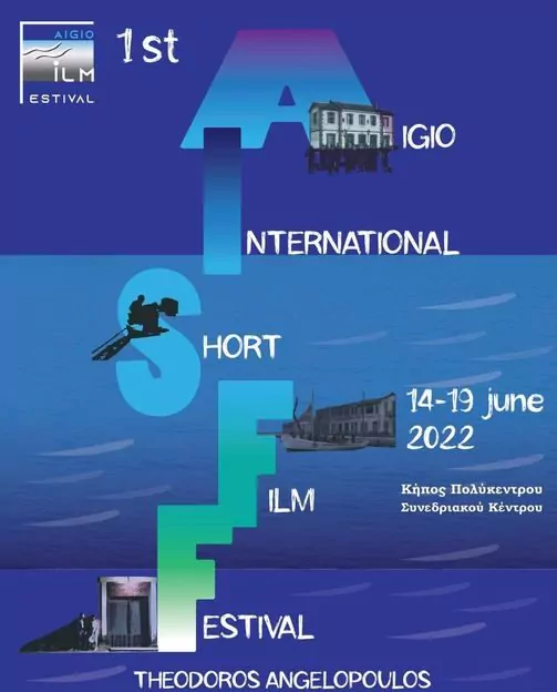 Διεθνές Κινηματογραφικό Φεστιβάλ Αιγίου: Τελετή έναρξης και συναυλία Πασπαλά την Τρίτη 14 Ιουνίου στο Πολύκεντρο