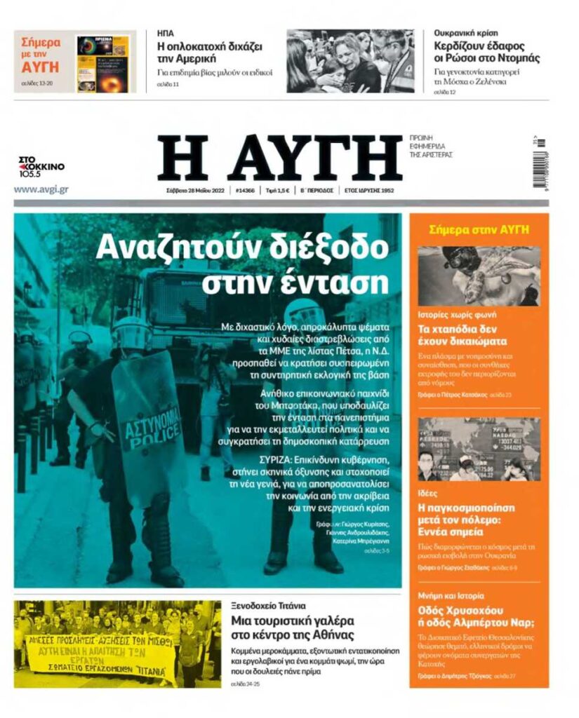 ΣΥΡΙΖΑ: Κόντρα Πολάκη με την Αυγή για τα «χταπόδια»